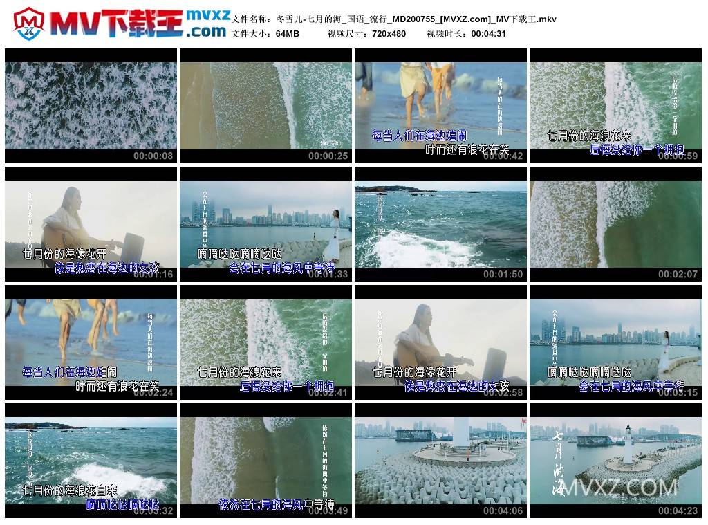 冬雪儿-七月的海_国语_流行_MD200755